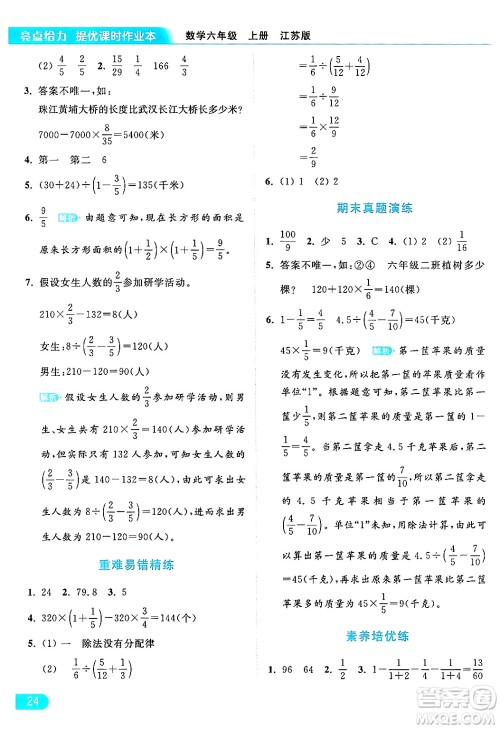 北京教育出版社2024年秋亮点给力提优课时作业本六年级数学上册江苏版答案