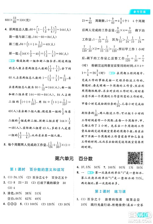 北京教育出版社2024年秋亮点给力提优课时作业本六年级数学上册江苏版答案