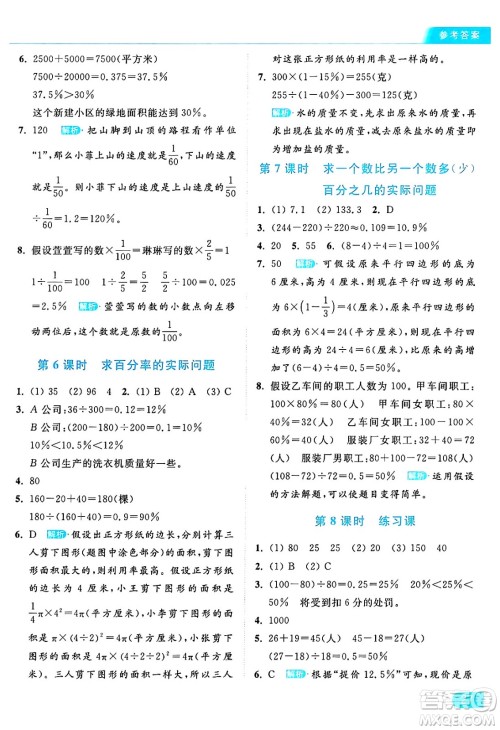 北京教育出版社2024年秋亮点给力提优课时作业本六年级数学上册江苏版答案