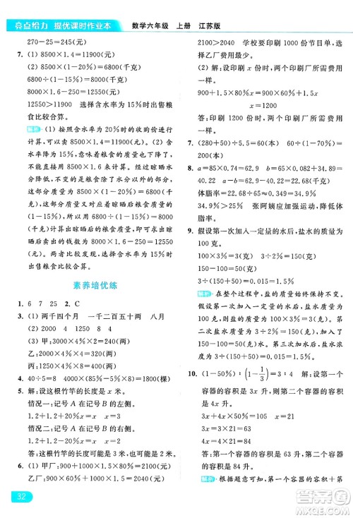 北京教育出版社2024年秋亮点给力提优课时作业本六年级数学上册江苏版答案