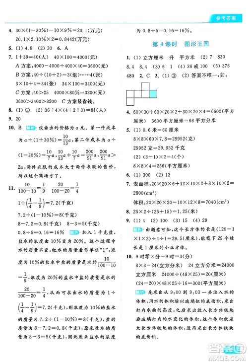 北京教育出版社2024年秋亮点给力提优课时作业本六年级数学上册江苏版答案