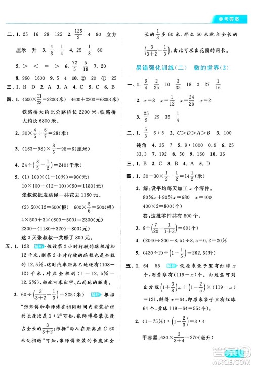 北京教育出版社2024年秋亮点给力提优课时作业本六年级数学上册江苏版答案