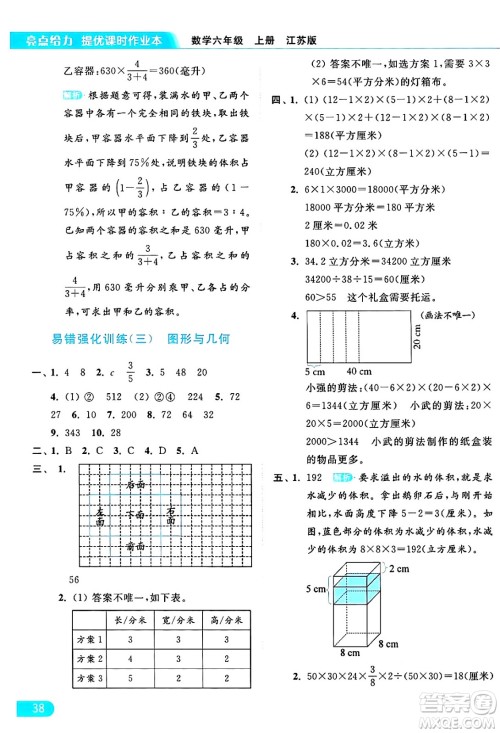 北京教育出版社2024年秋亮点给力提优课时作业本六年级数学上册江苏版答案