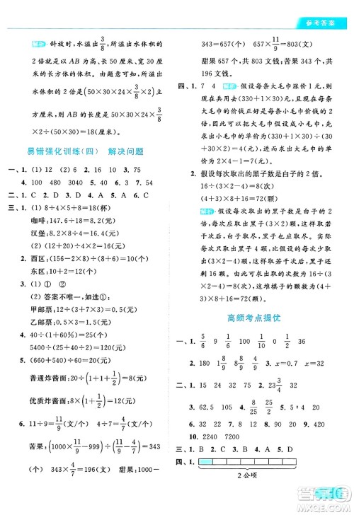 北京教育出版社2024年秋亮点给力提优课时作业本六年级数学上册江苏版答案