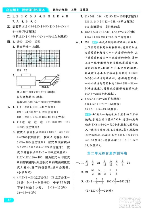 北京教育出版社2024年秋亮点给力提优课时作业本六年级数学上册江苏版答案