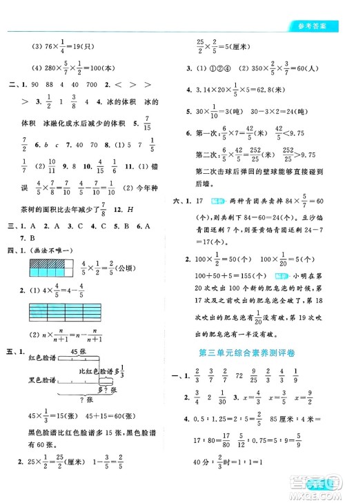 北京教育出版社2024年秋亮点给力提优课时作业本六年级数学上册江苏版答案