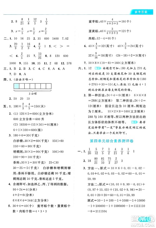 北京教育出版社2024年秋亮点给力提优课时作业本六年级数学上册江苏版答案