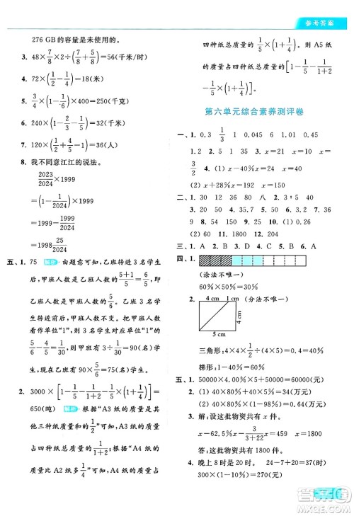 北京教育出版社2024年秋亮点给力提优课时作业本六年级数学上册江苏版答案