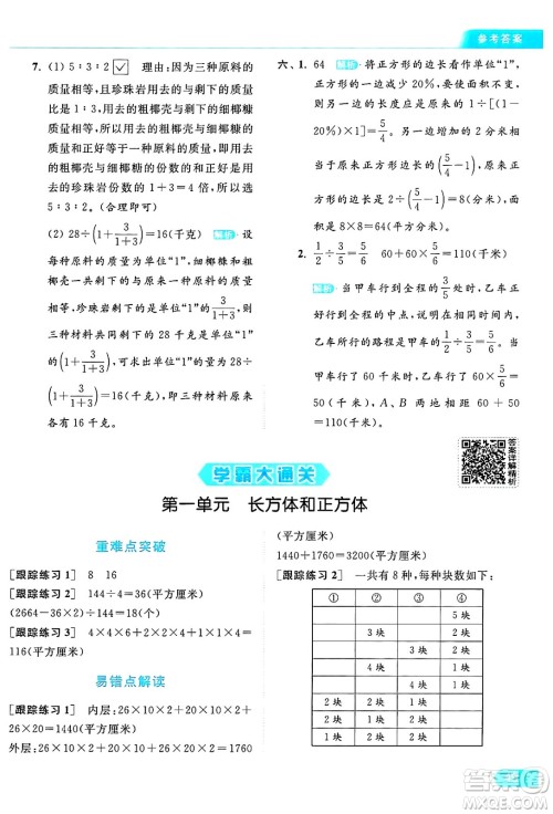 北京教育出版社2024年秋亮点给力提优课时作业本六年级数学上册江苏版答案