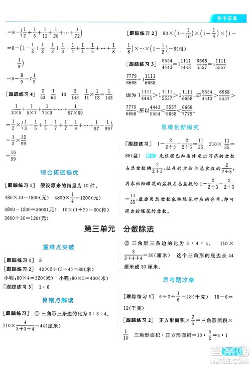 北京教育出版社2024年秋亮点给力提优课时作业本六年级数学上册江苏版答案