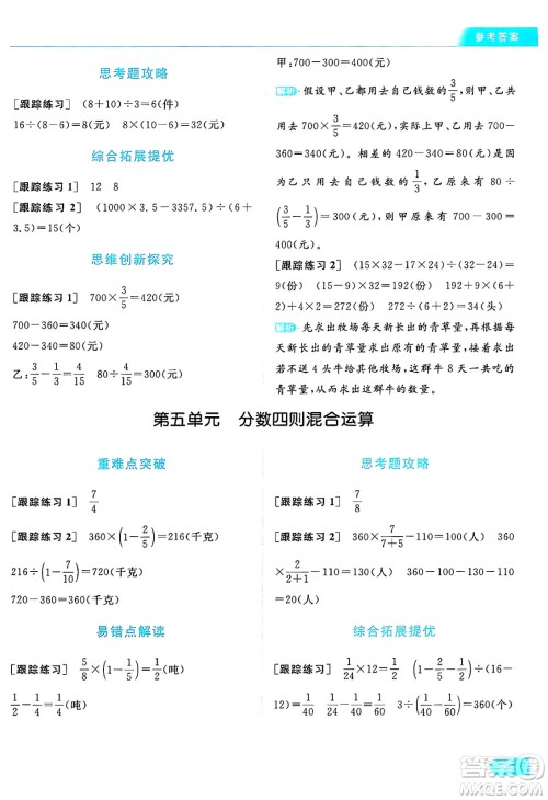 北京教育出版社2024年秋亮点给力提优课时作业本六年级数学上册江苏版答案