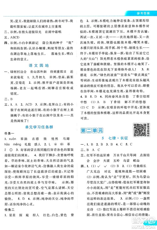 北京教育出版社2024年秋亮点给力提优课时作业本六年级语文上册部编版答案