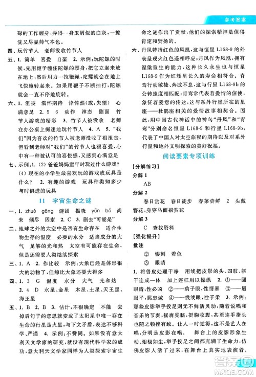 北京教育出版社2024年秋亮点给力提优课时作业本六年级语文上册部编版答案