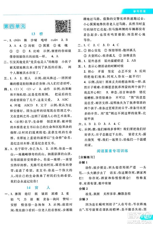 北京教育出版社2024年秋亮点给力提优课时作业本六年级语文上册部编版答案