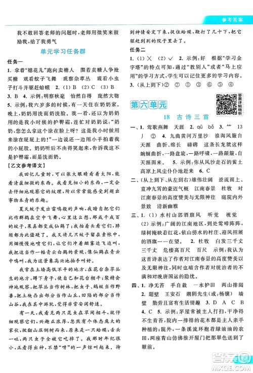 北京教育出版社2024年秋亮点给力提优课时作业本六年级语文上册部编版答案