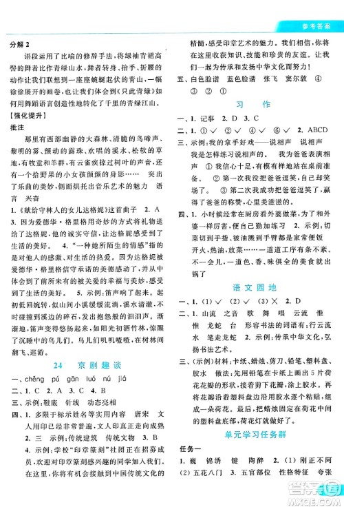 北京教育出版社2024年秋亮点给力提优课时作业本六年级语文上册部编版答案 北京教育出版社2024年秋亮点给力提优课时作业本六年级语文上册部编版答案