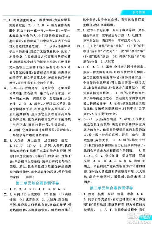 北京教育出版社2024年秋亮点给力提优课时作业本六年级语文上册部编版答案