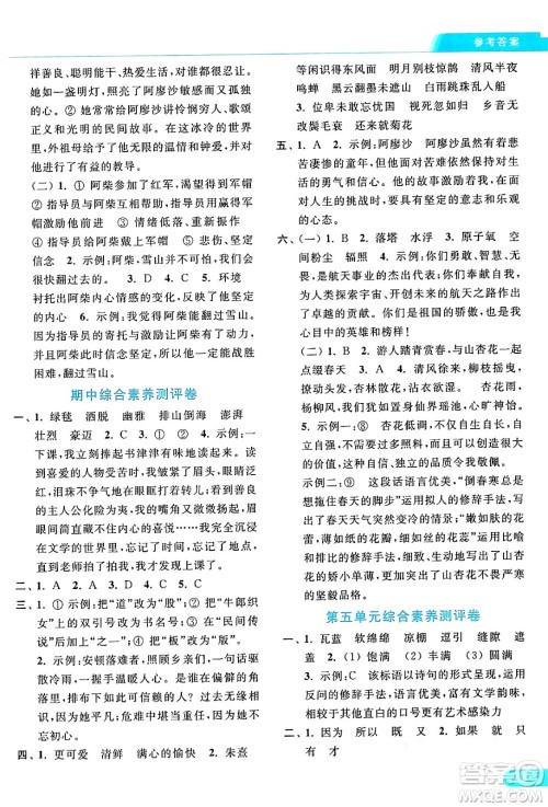 北京教育出版社2024年秋亮点给力提优课时作业本六年级语文上册部编版答案