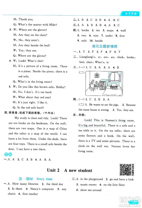 北京教育出版社2024年秋亮点给力提优课时作业本五年级英语上册译林版答案