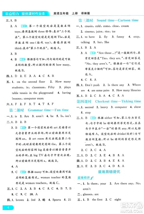 北京教育出版社2024年秋亮点给力提优课时作业本五年级英语上册译林版答案