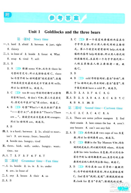 北京教育出版社2024年秋亮点给力提优课时作业本五年级英语上册译林版答案