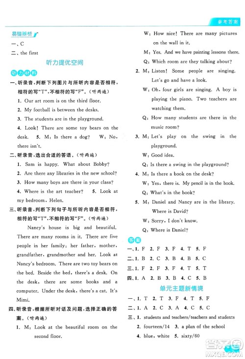 北京教育出版社2024年秋亮点给力提优课时作业本五年级英语上册译林版答案