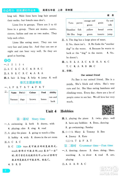 北京教育出版社2024年秋亮点给力提优课时作业本五年级英语上册译林版答案