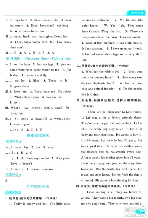 北京教育出版社2024年秋亮点给力提优课时作业本五年级英语上册译林版答案