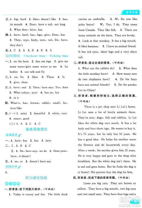 北京教育出版社2024年秋亮点给力提优课时作业本五年级英语上册译林版答案