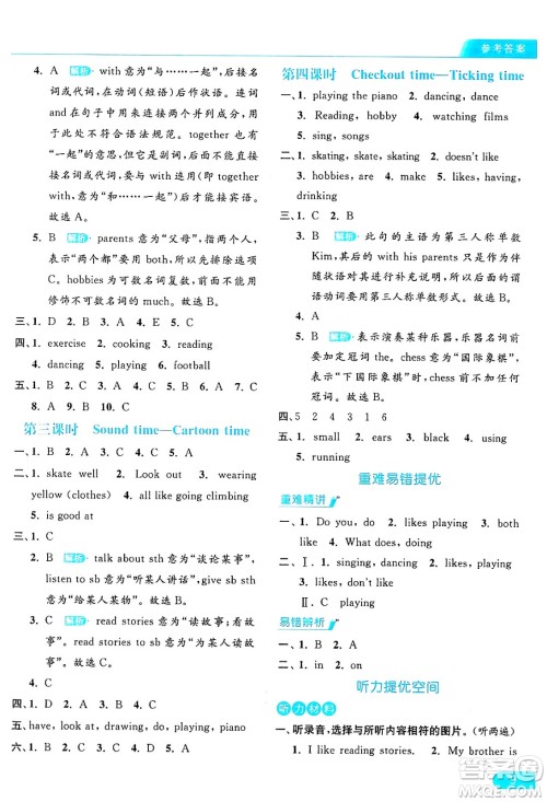 北京教育出版社2024年秋亮点给力提优课时作业本五年级英语上册译林版答案