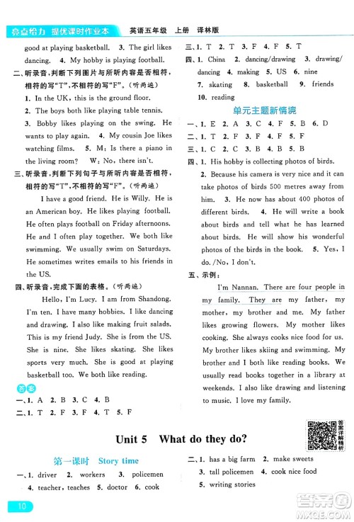 北京教育出版社2024年秋亮点给力提优课时作业本五年级英语上册译林版答案