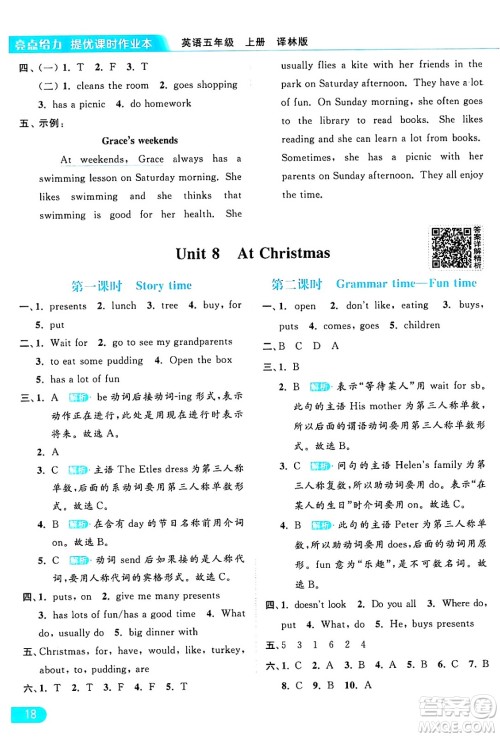 北京教育出版社2024年秋亮点给力提优课时作业本五年级英语上册译林版答案