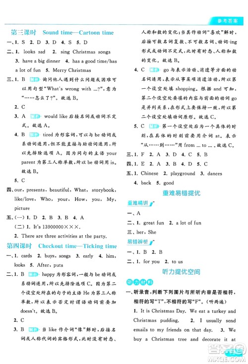 北京教育出版社2024年秋亮点给力提优课时作业本五年级英语上册译林版答案