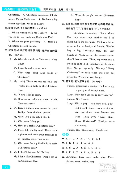 北京教育出版社2024年秋亮点给力提优课时作业本五年级英语上册译林版答案