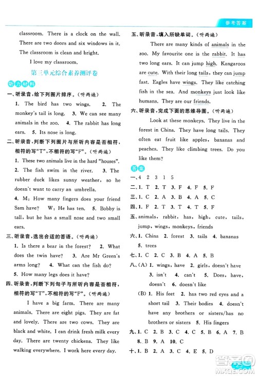 北京教育出版社2024年秋亮点给力提优课时作业本五年级英语上册译林版答案