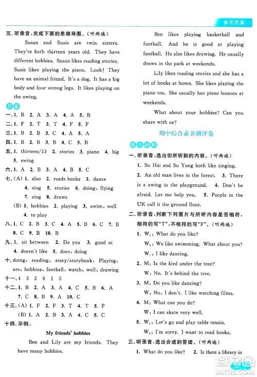 北京教育出版社2024年秋亮点给力提优课时作业本五年级英语上册译林版答案