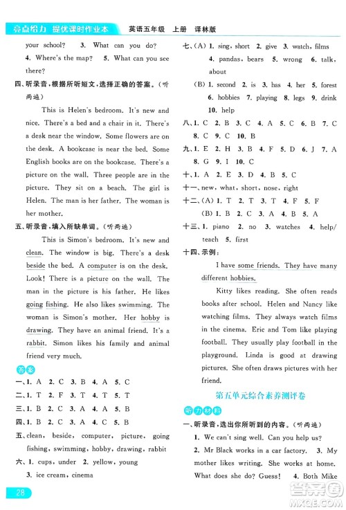 北京教育出版社2024年秋亮点给力提优课时作业本五年级英语上册译林版答案