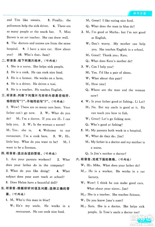 北京教育出版社2024年秋亮点给力提优课时作业本五年级英语上册译林版答案