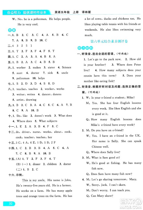 北京教育出版社2024年秋亮点给力提优课时作业本五年级英语上册译林版答案