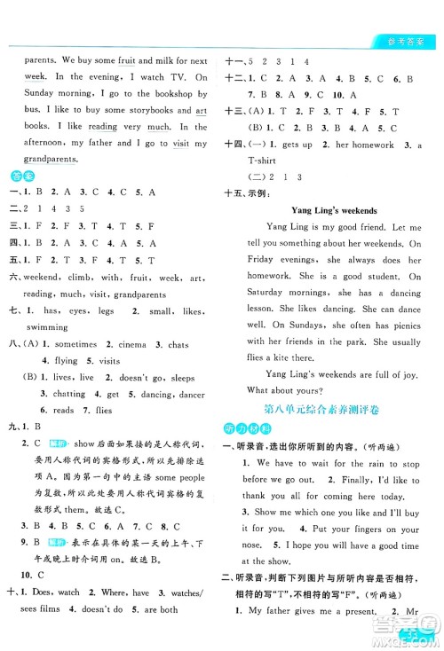 北京教育出版社2024年秋亮点给力提优课时作业本五年级英语上册译林版答案