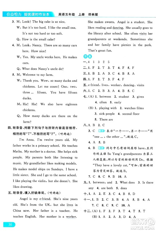 北京教育出版社2024年秋亮点给力提优课时作业本五年级英语上册译林版答案