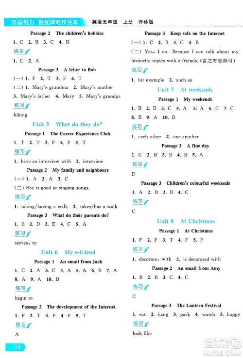 北京教育出版社2024年秋亮点给力提优课时作业本五年级英语上册译林版答案