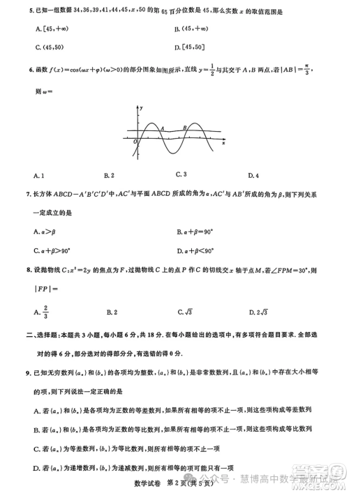 湖北高中名校联盟2025届高三上学期8月联考数学试题答案