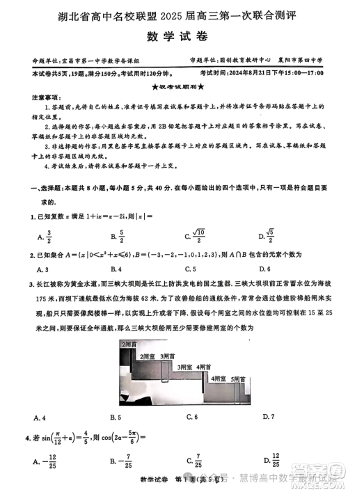 湖北高中名校联盟2025届高三上学期8月联考数学试题答案