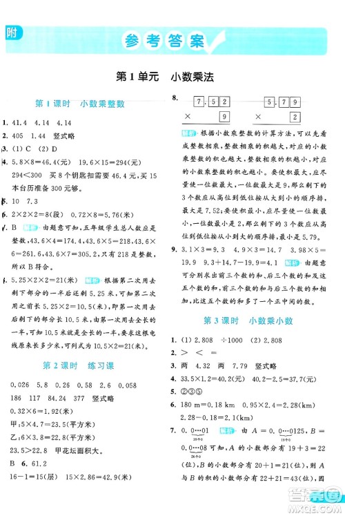 北京教育出版社2024年秋亮点给力提优课时作业本五年级数学上册人教版答案