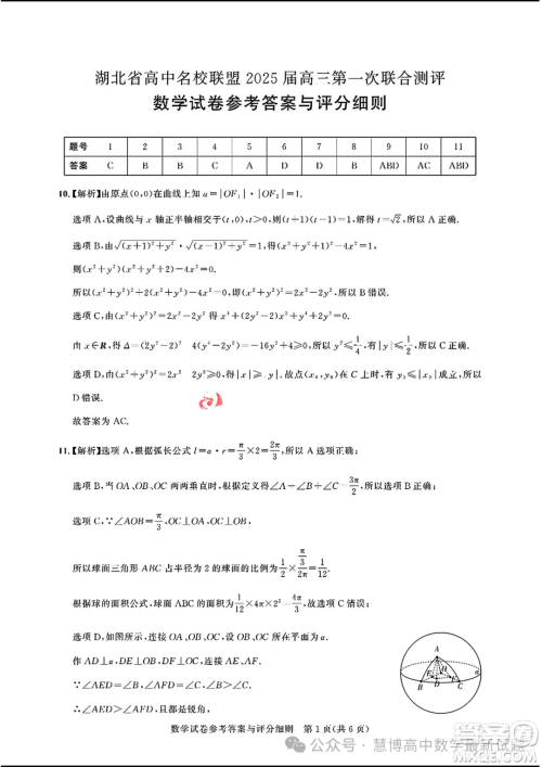 湖北高中名校联盟2025届高三上学期8月联考数学试题答案