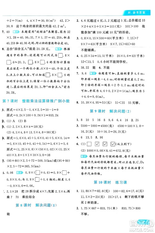 北京教育出版社2024年秋亮点给力提优课时作业本五年级数学上册人教版答案