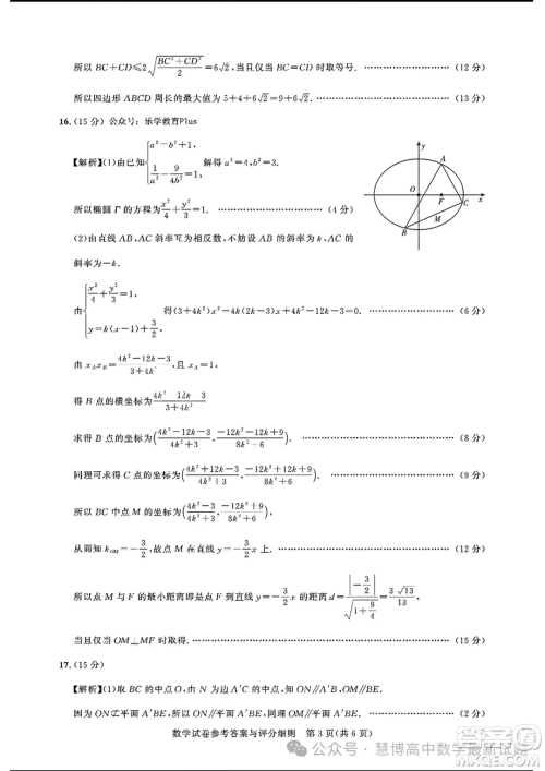 湖北高中名校联盟2025届高三上学期8月联考数学试题答案