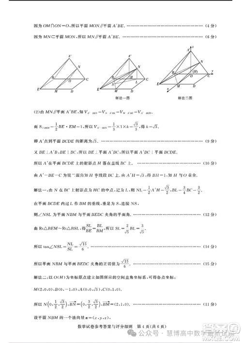 湖北高中名校联盟2025届高三上学期8月联考数学试题答案