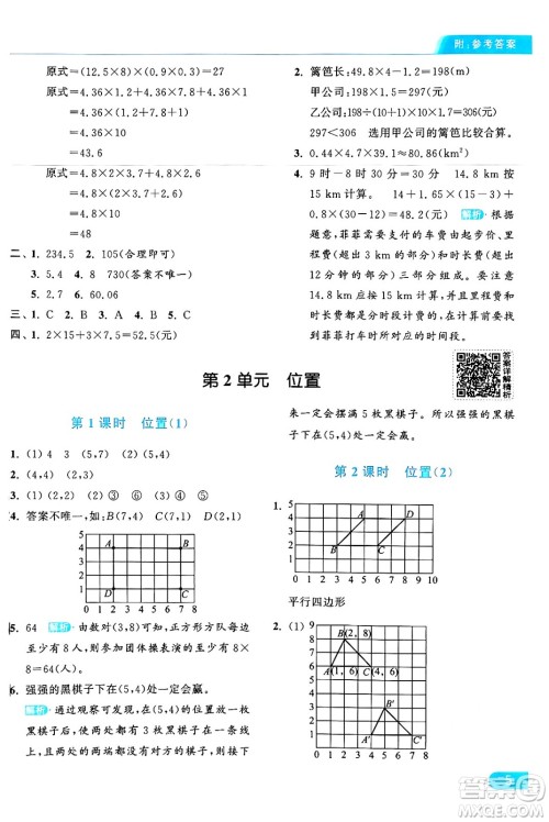 北京教育出版社2024年秋亮点给力提优课时作业本五年级数学上册人教版答案